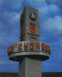 фото-открытки города кузнецка